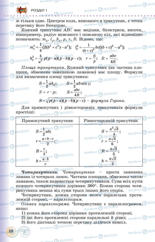 Підручники Геометрія 10 клас сторінка 10