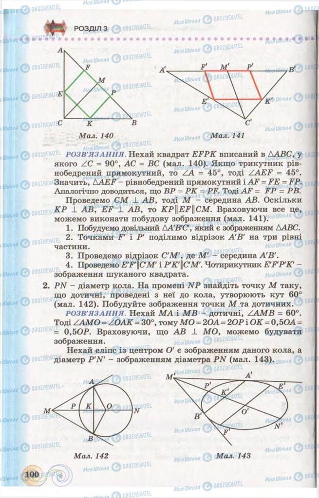 Підручники Геометрія 10 клас сторінка 100