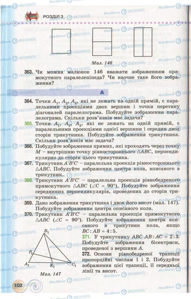 Учебники Геометрия 10 класс страница 102
