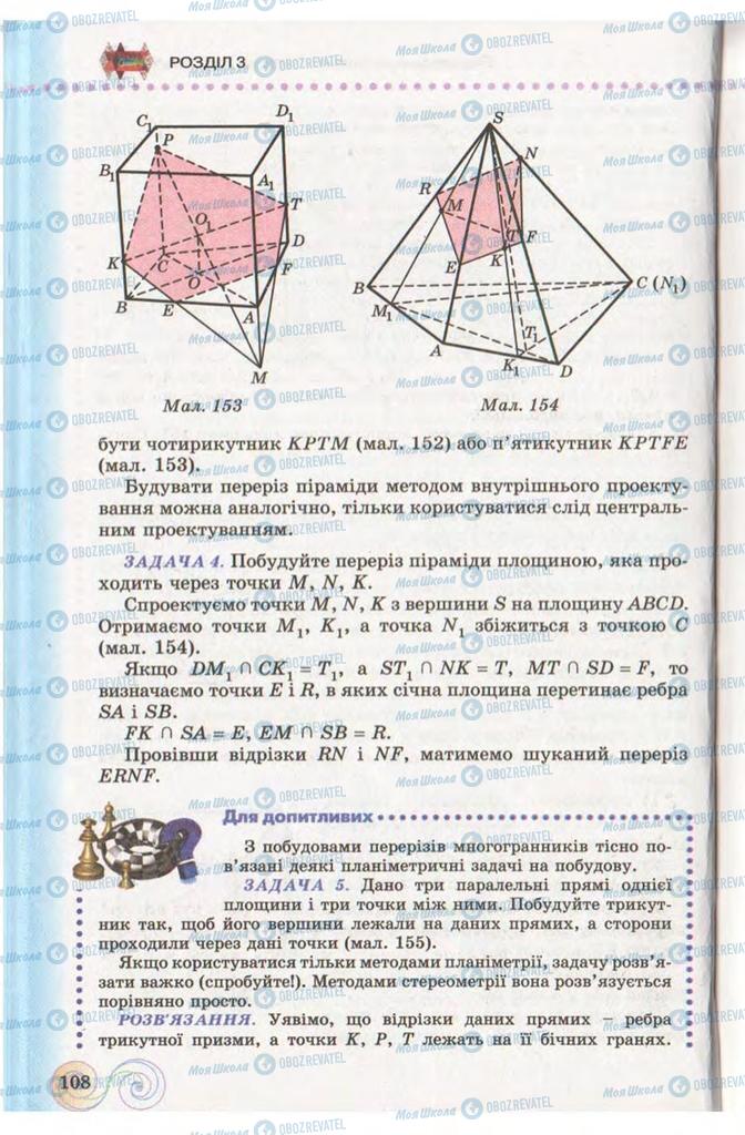 Підручники Геометрія 10 клас сторінка 108