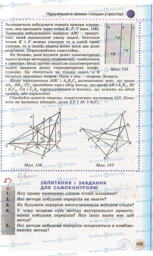 Підручники Геометрія 10 клас сторінка 109