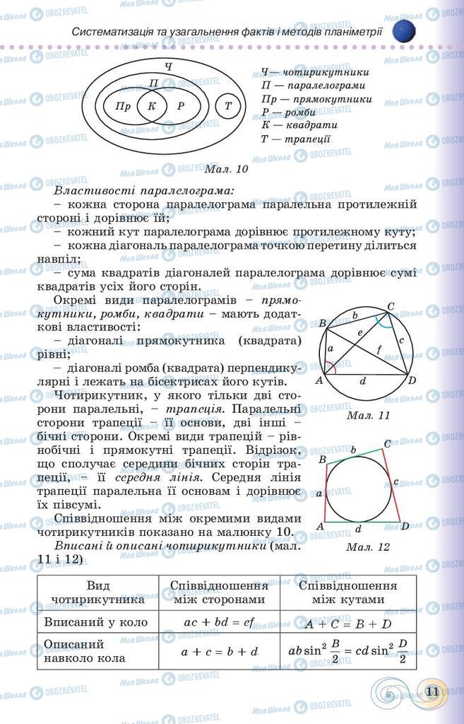 Учебники Геометрия 10 класс страница 11