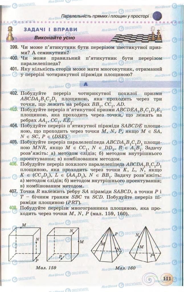 Підручники Геометрія 10 клас сторінка 111