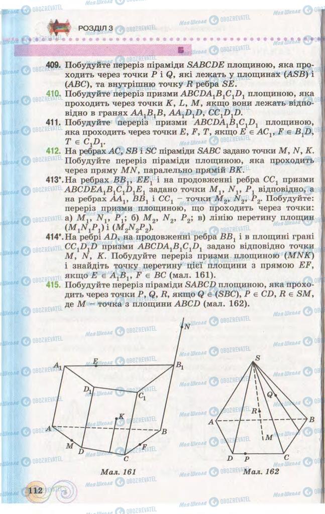 Підручники Геометрія 10 клас сторінка 112