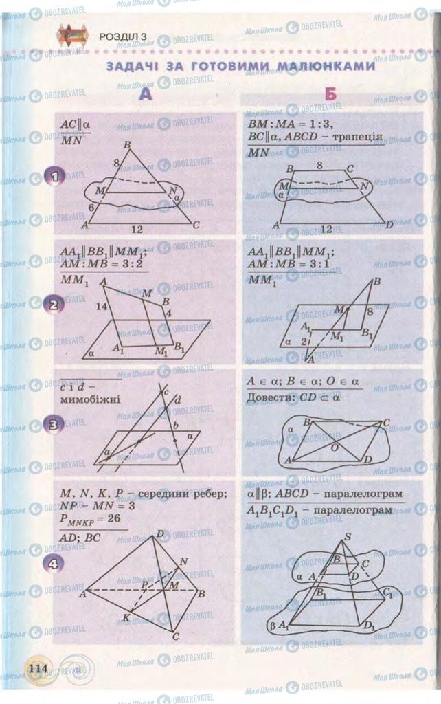 Учебники Геометрия 10 класс страница 114