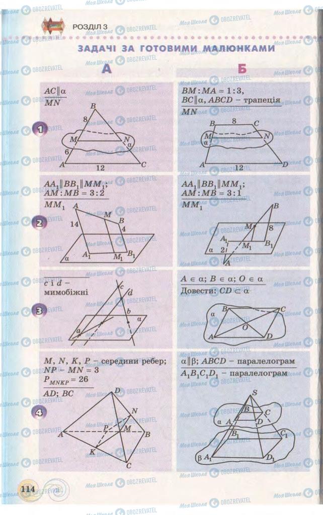 Підручники Геометрія 10 клас сторінка 114