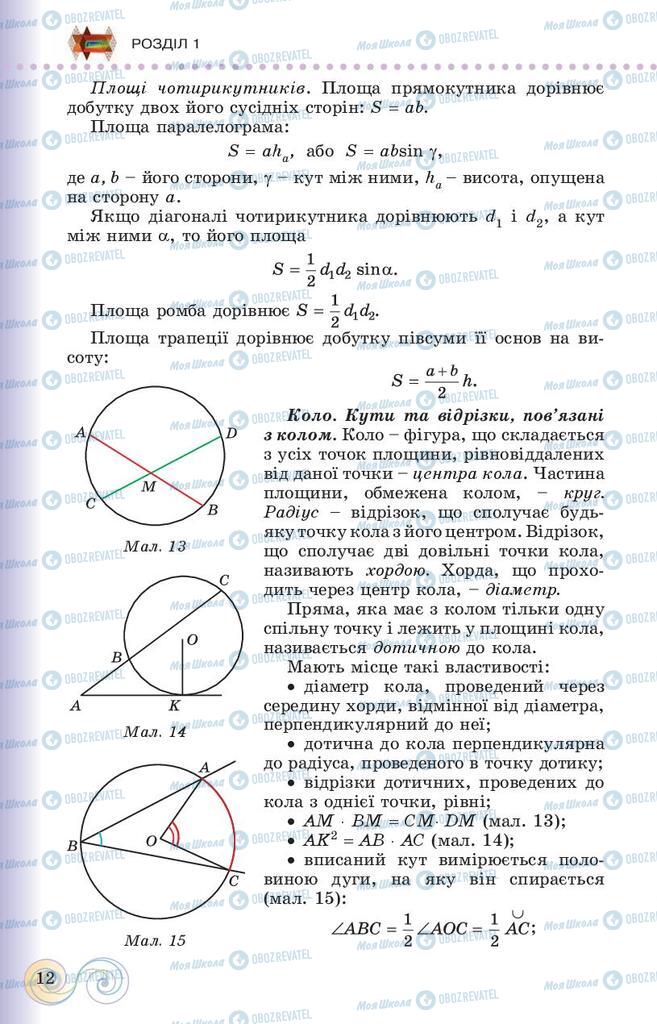 Учебники Геометрия 10 класс страница 12