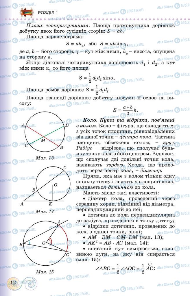 Підручники Геометрія 10 клас сторінка 12