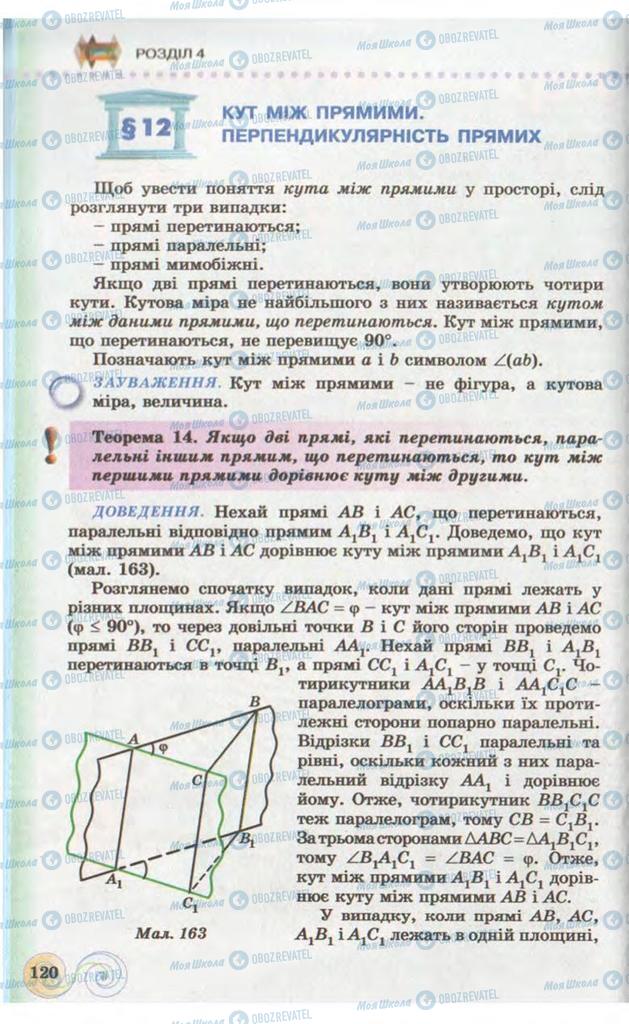 Підручники Геометрія 10 клас сторінка  120