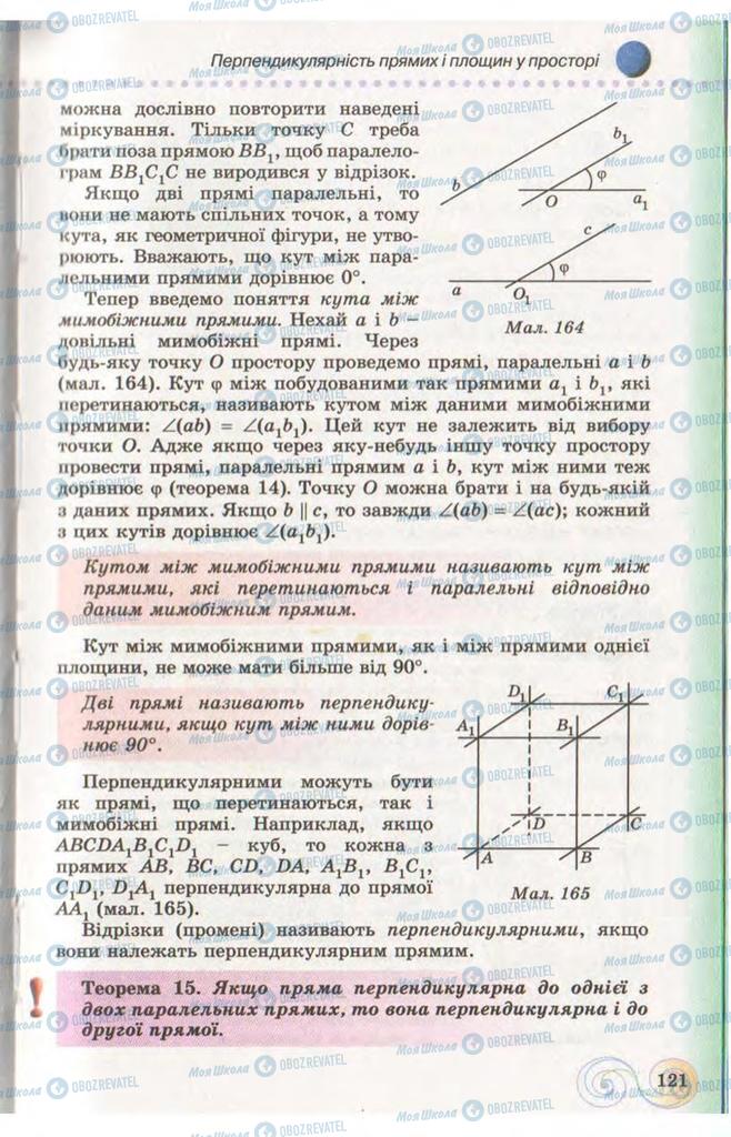 Підручники Геометрія 10 клас сторінка 121