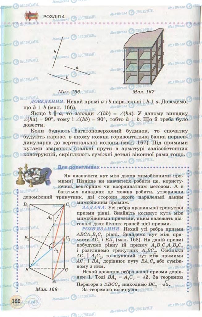 Учебники Геометрия 10 класс страница 122