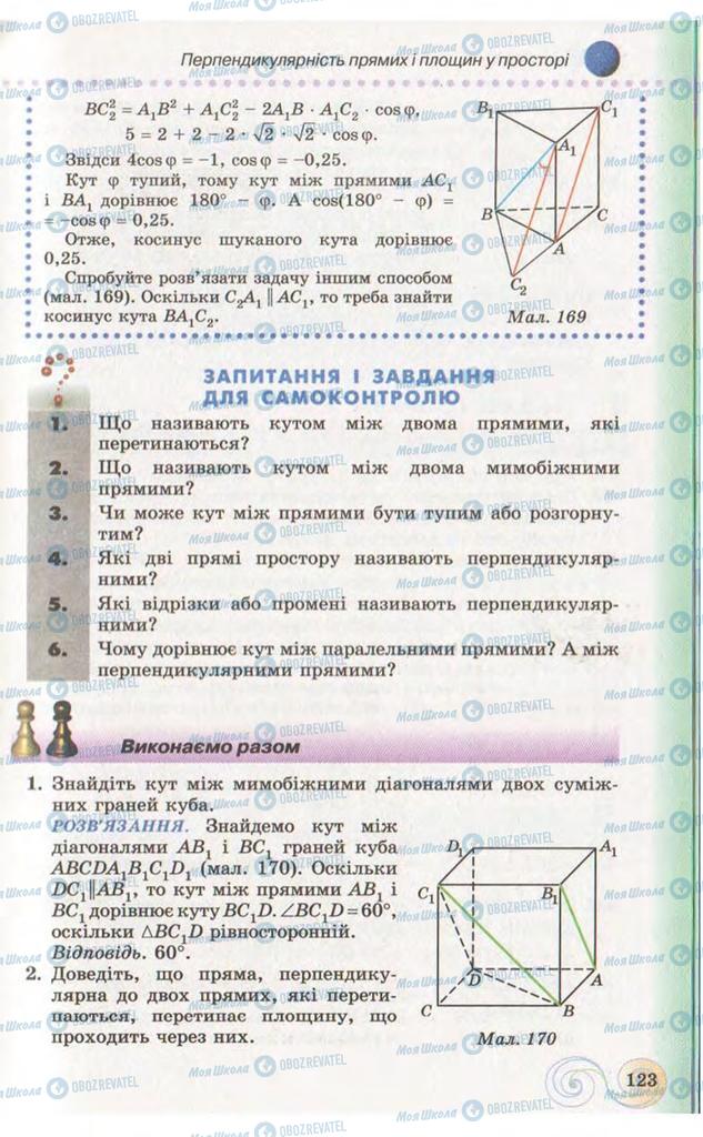 Учебники Геометрия 10 класс страница 123