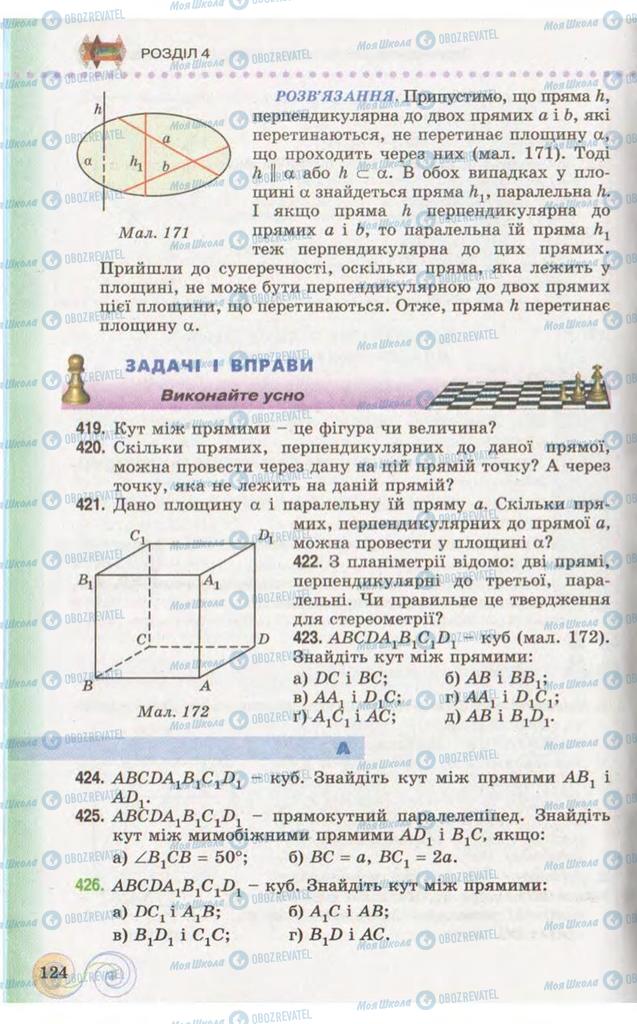 Учебники Геометрия 10 класс страница 124