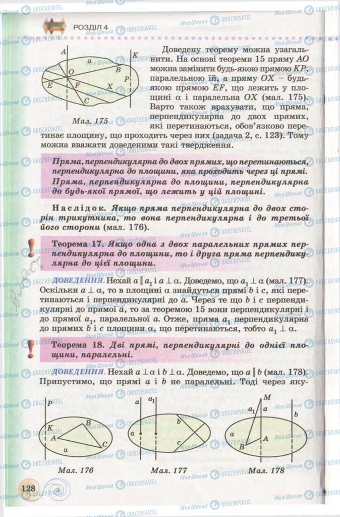 Підручники Геометрія 10 клас сторінка 128