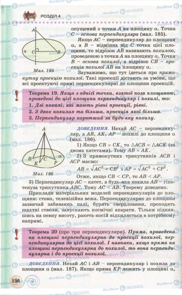 Учебники Геометрия 10 класс страница 136