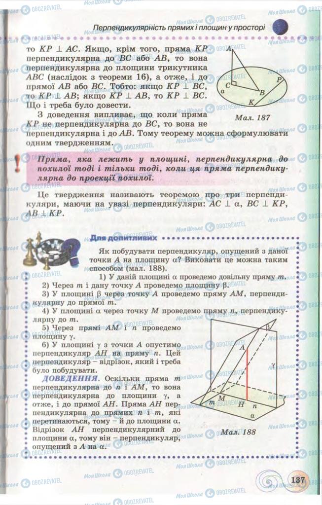 Підручники Геометрія 10 клас сторінка 137