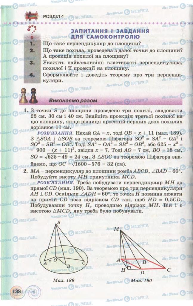 Підручники Геометрія 10 клас сторінка 138