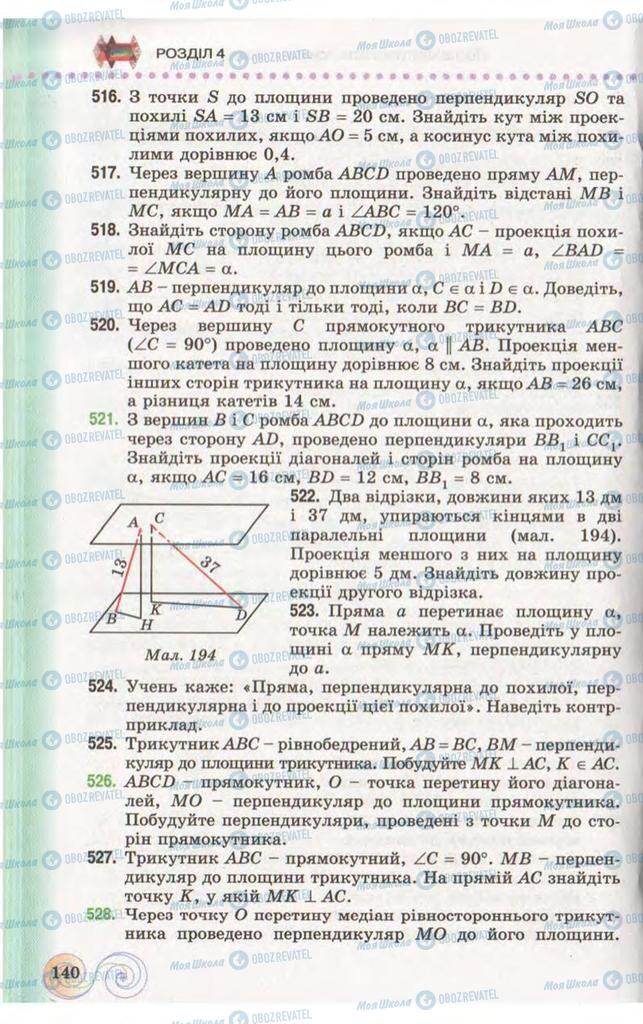 Учебники Геометрия 10 класс страница 140