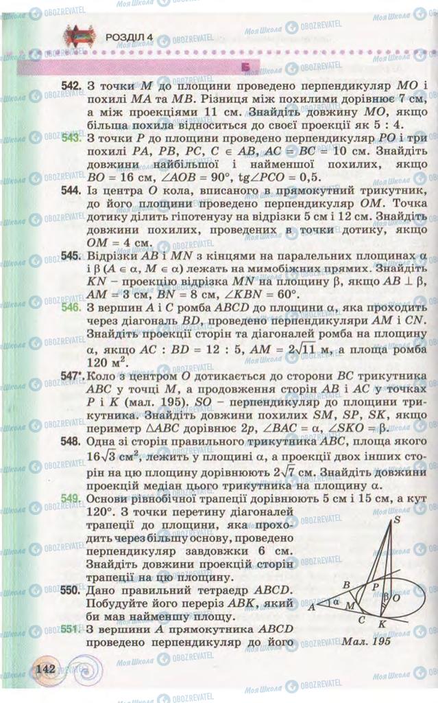 Учебники Геометрия 10 класс страница 142