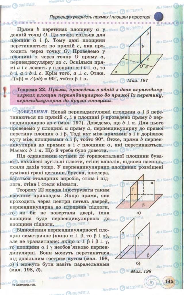 Підручники Геометрія 10 клас сторінка 145