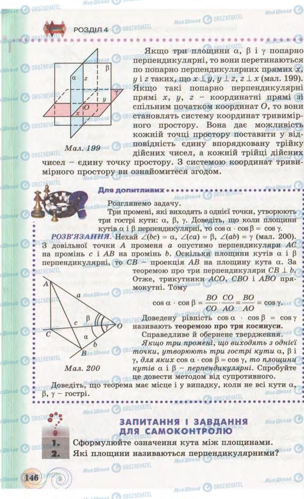 Підручники Геометрія 10 клас сторінка 146