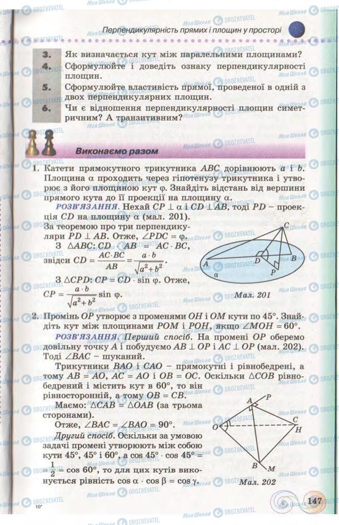 Учебники Геометрия 10 класс страница 147
