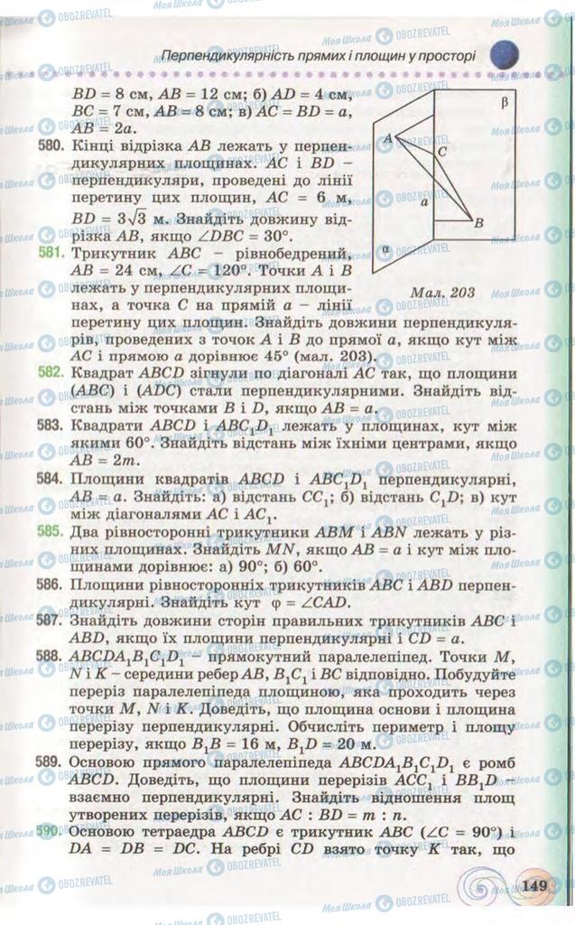 Підручники Геометрія 10 клас сторінка 149