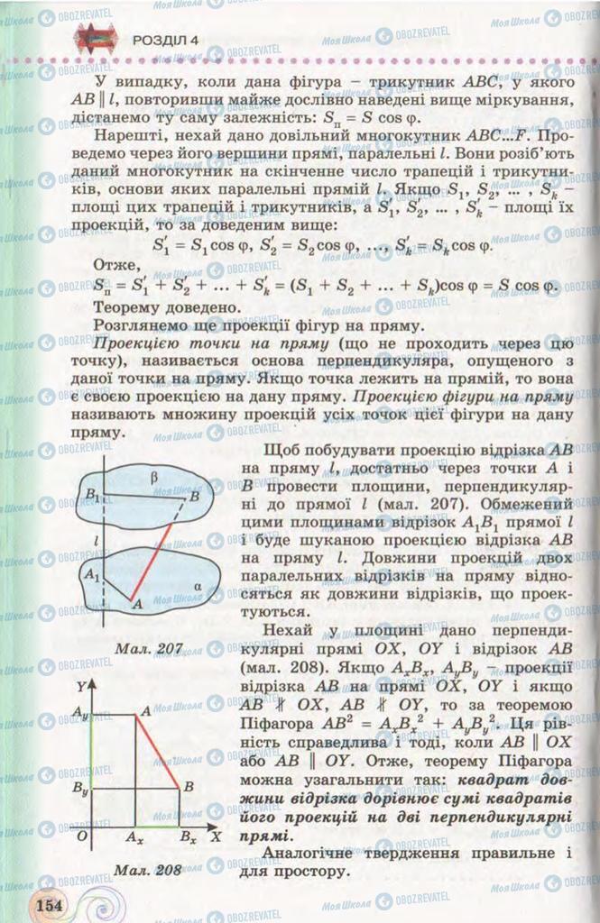 Учебники Геометрия 10 класс страница 154