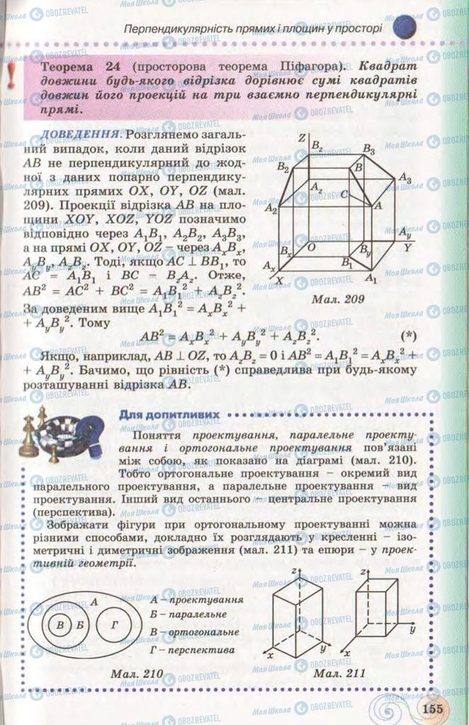 Підручники Геометрія 10 клас сторінка 155