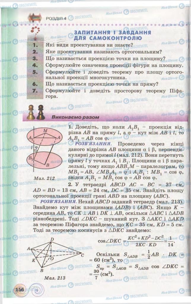 Підручники Геометрія 10 клас сторінка 156