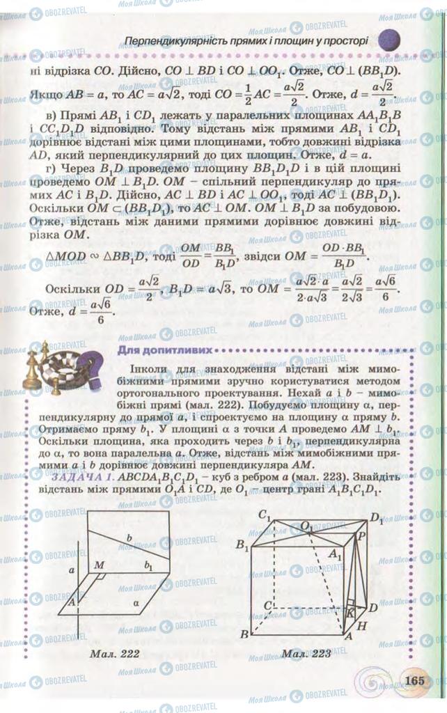 Підручники Геометрія 10 клас сторінка 165