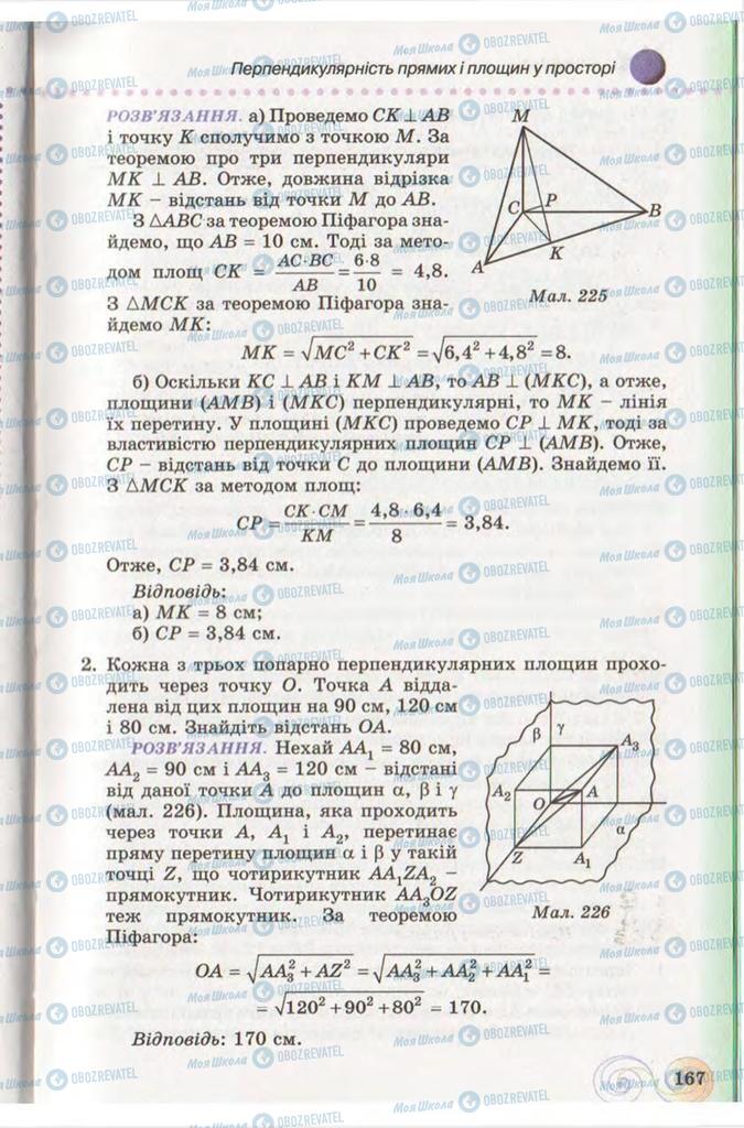 Підручники Геометрія 10 клас сторінка 167