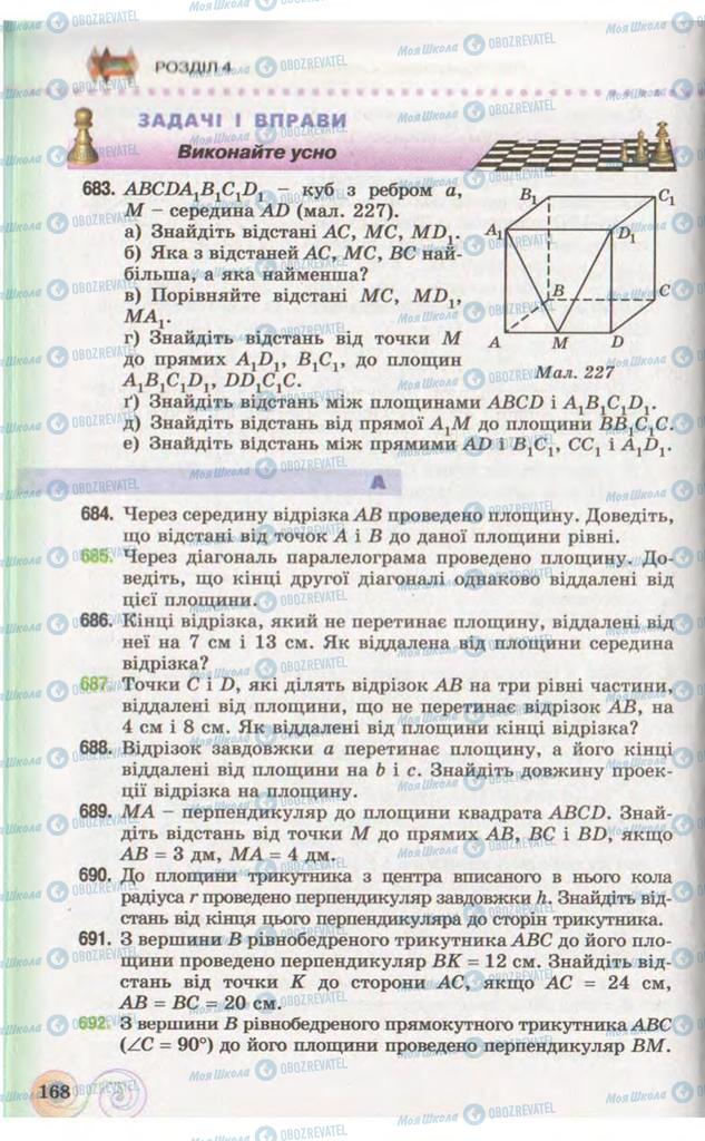 Учебники Геометрия 10 класс страница 168