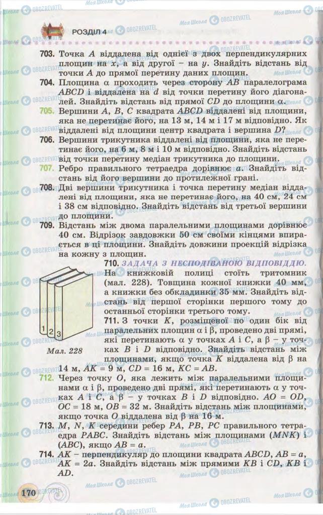 Підручники Геометрія 10 клас сторінка 170