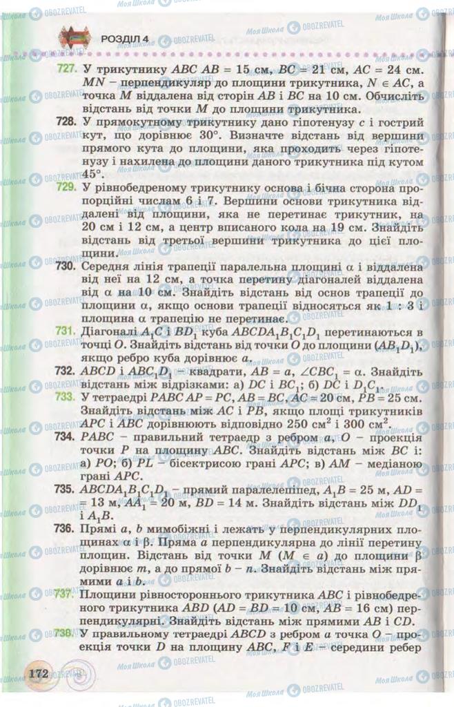 Підручники Геометрія 10 клас сторінка 172