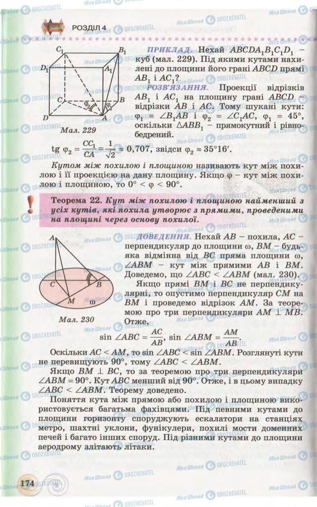 Підручники Геометрія 10 клас сторінка 174