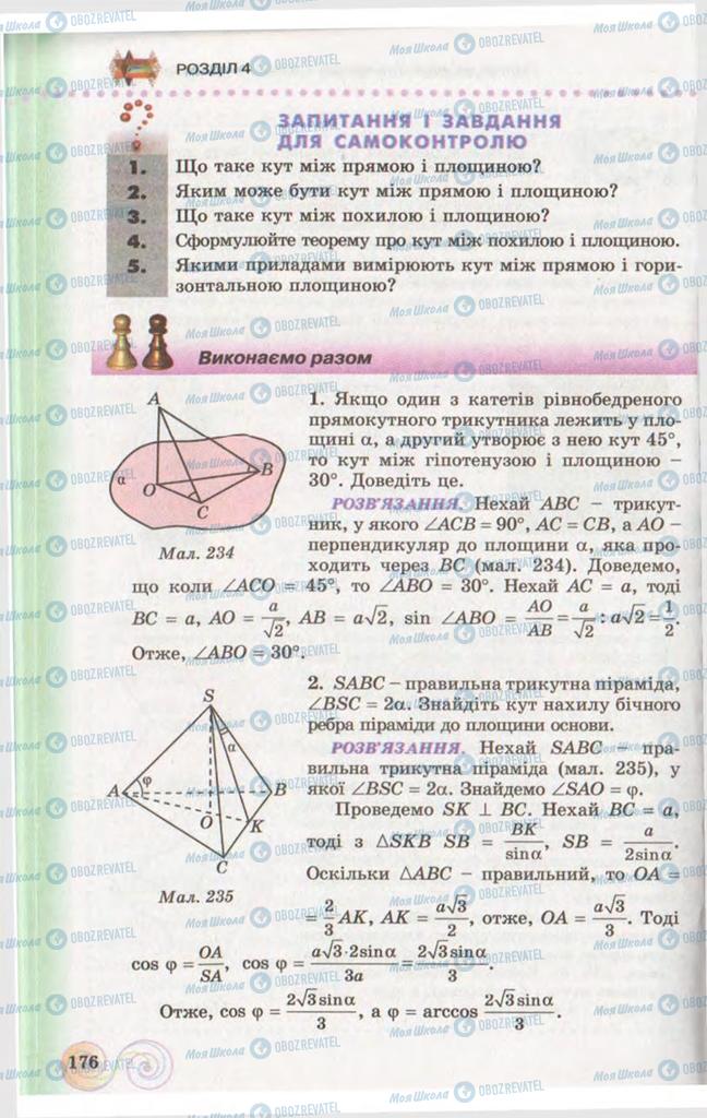 Учебники Геометрия 10 класс страница 176