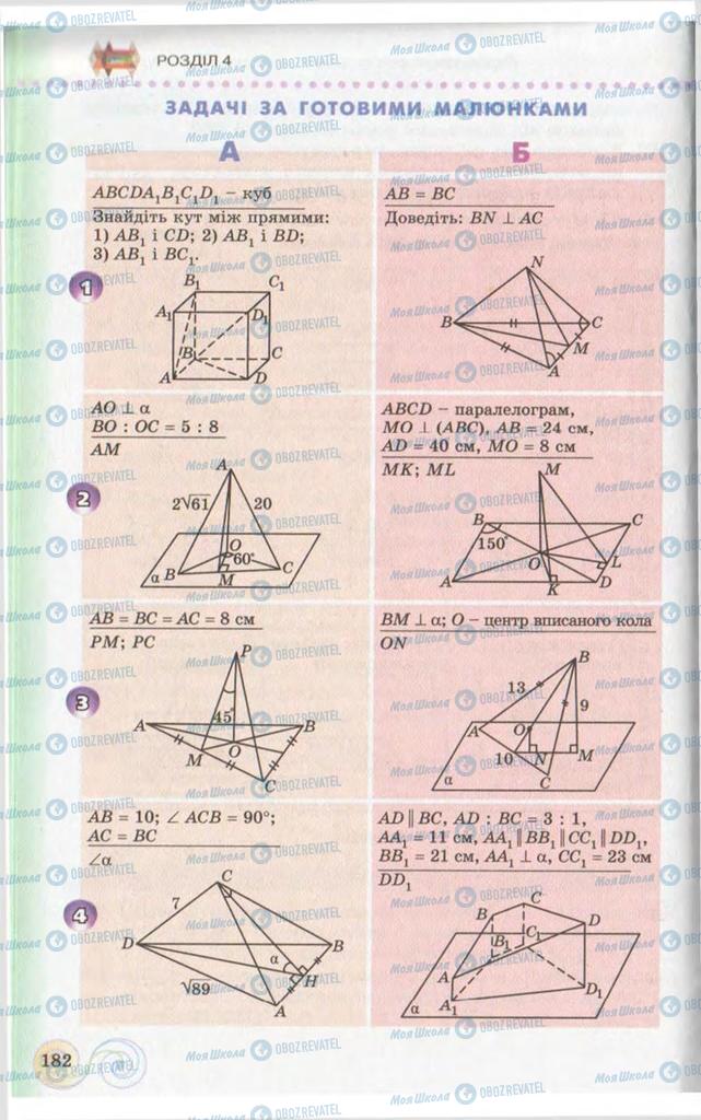 Учебники Геометрия 10 класс страница 182