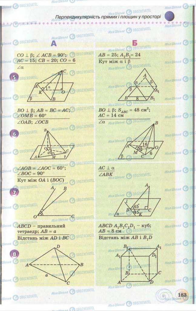 Підручники Геометрія 10 клас сторінка 183