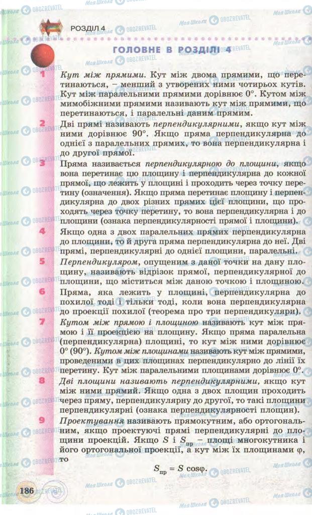 Підручники Геометрія 10 клас сторінка 186