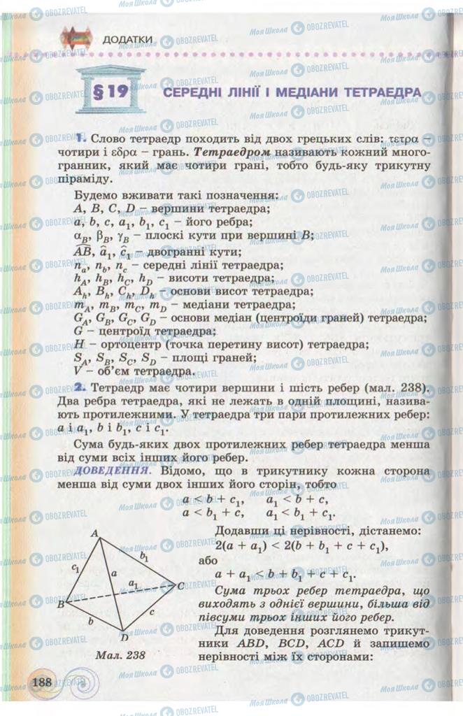 Підручники Геометрія 10 клас сторінка 188