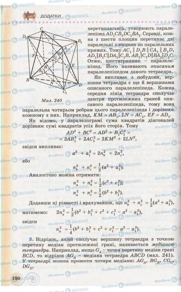 Підручники Геометрія 10 клас сторінка 190