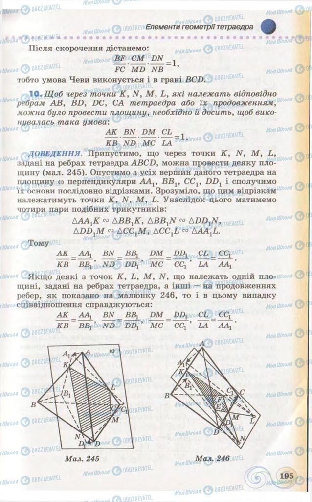 Підручники Геометрія 10 клас сторінка 195