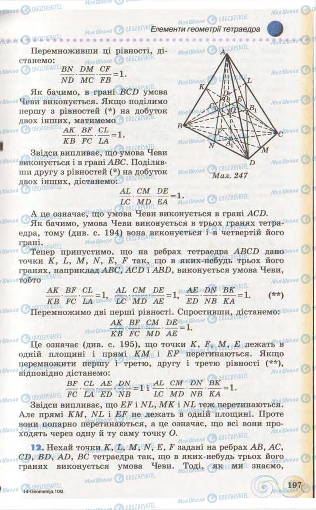 Учебники Геометрия 10 класс страница 197