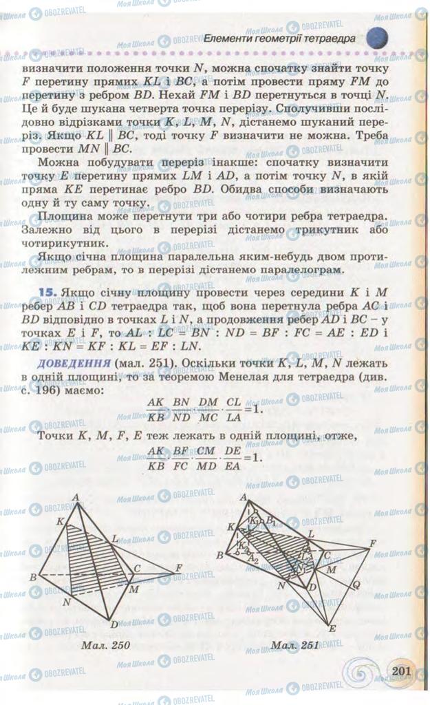 Підручники Геометрія 10 клас сторінка 201