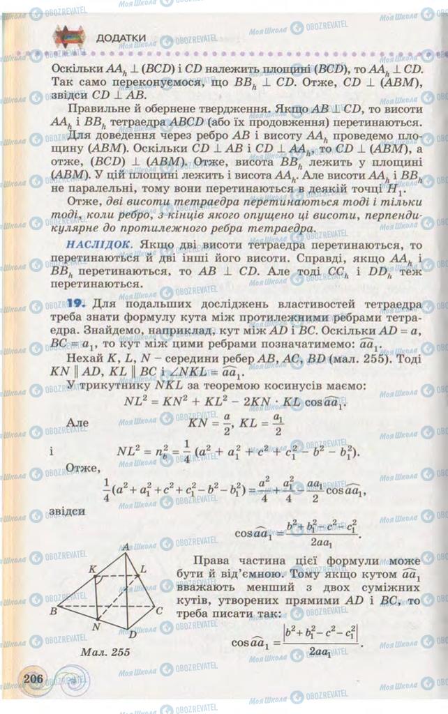 Учебники Геометрия 10 класс страница 206