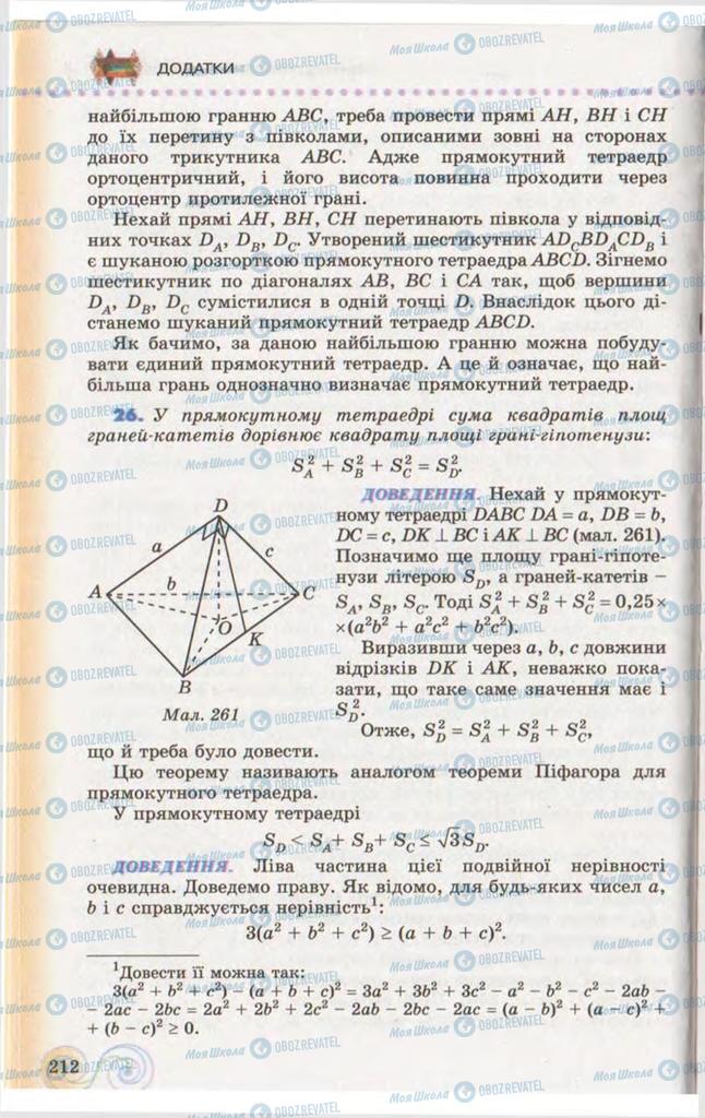 Підручники Геометрія 10 клас сторінка 212