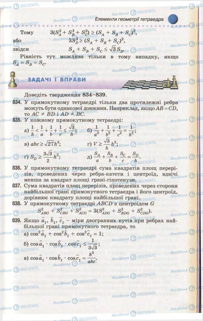 Учебники Геометрия 10 класс страница 213