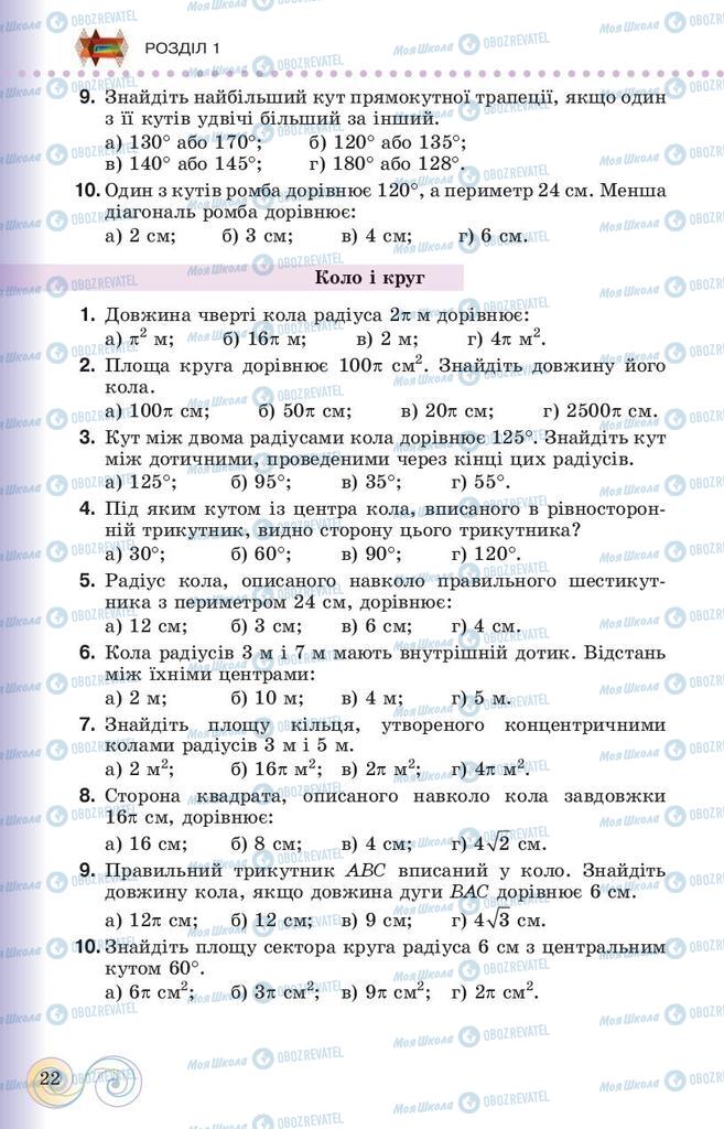 Учебники Геометрия 10 класс страница 22