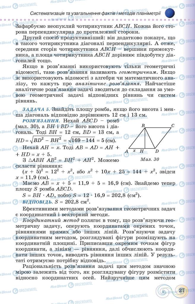 Учебники Геометрия 10 класс страница 27